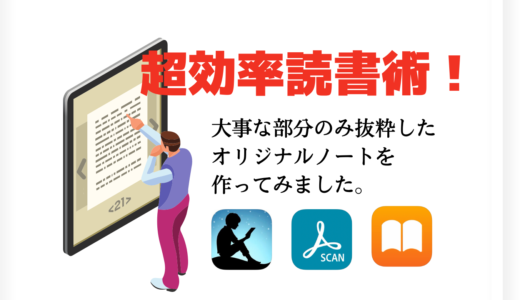 「Kindle」✖️「Adobe Scan」✖️「Apple Books」で超効率読書術！！！　学生必見です！！！